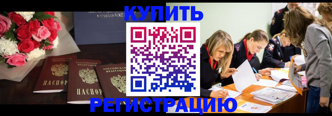 прописка от собственника в Дальнереченске