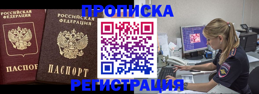 купить прописку в Дальнереченске